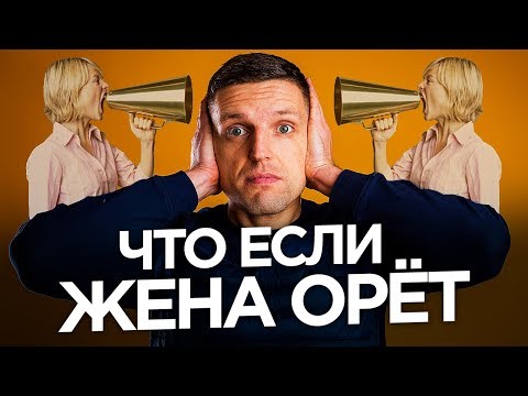 Если жена постоянно недовольна, посмотри это видео. Борьба с бытовухой и семейная жизнь