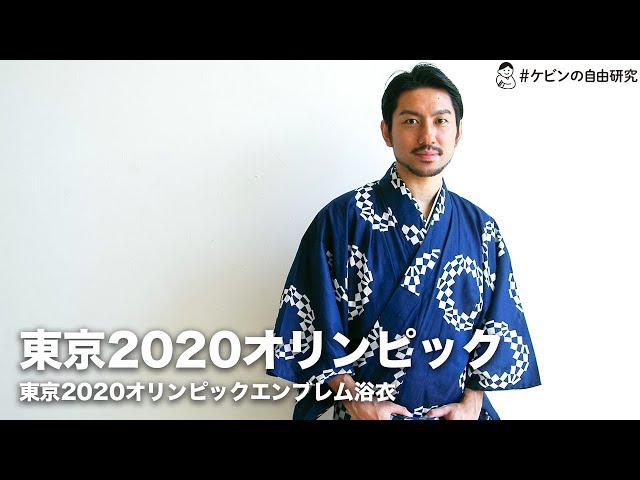 東京オリンピック 浴衣 ゆかた 東京五輪 パラリンピック 130 東京2020