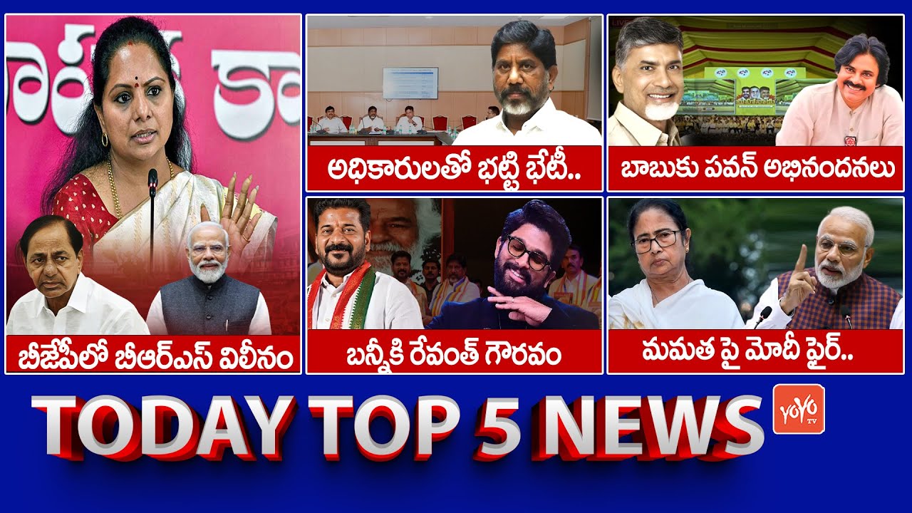 Today Top -5 @ News :Top  5 News Highlights | AP & Telangana Politics | YOYO TV Channel