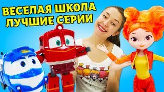 Веселая Школа подряд - Развивающее видео для детей с игрушками и машинками - Лучшие серии