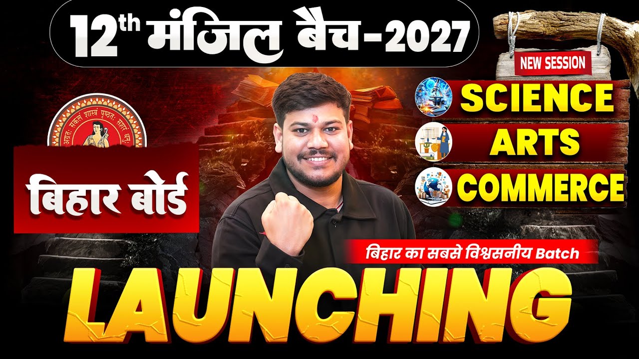 Bihar Board 12th New Batch 2027 🔥| Class 12th New Batch 2027 | Disha Online Classes 12th New Batch |