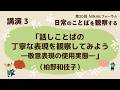 各論 講演3 「話しことばの丁寧な表現を観察してみよう ―敬意表現の使用実態―」(柏野和佳子)/ 第20回NINJALフォーラム