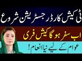 CM Punjab Launches T-Cash Card | Smart Travel & Banking Solution for All Citizens