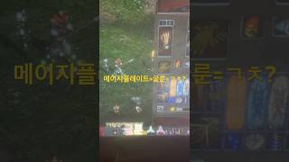 메이지플레이트261 굴룬 ㄱㄹ?#디아블로2