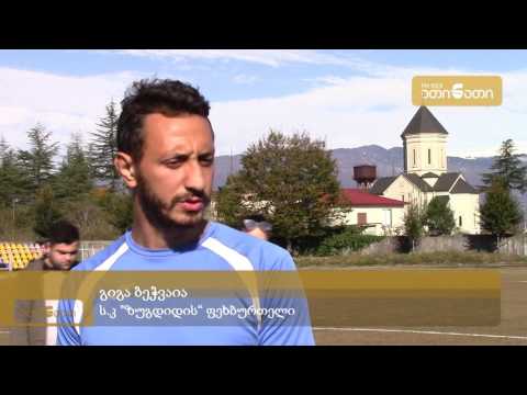 \"ზუგდიდი\" საკუთარ მოედანზე თამაშის უფლებას ითხოვს