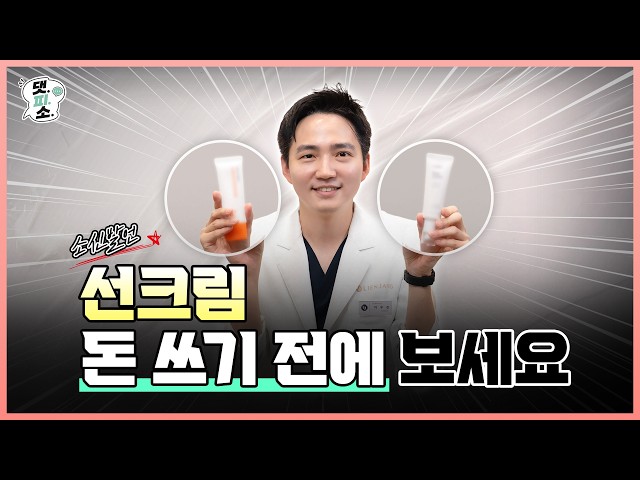 피부 노화의 80%는 광노화! 선크림 잘못 바르면 피부 다 망가집니다