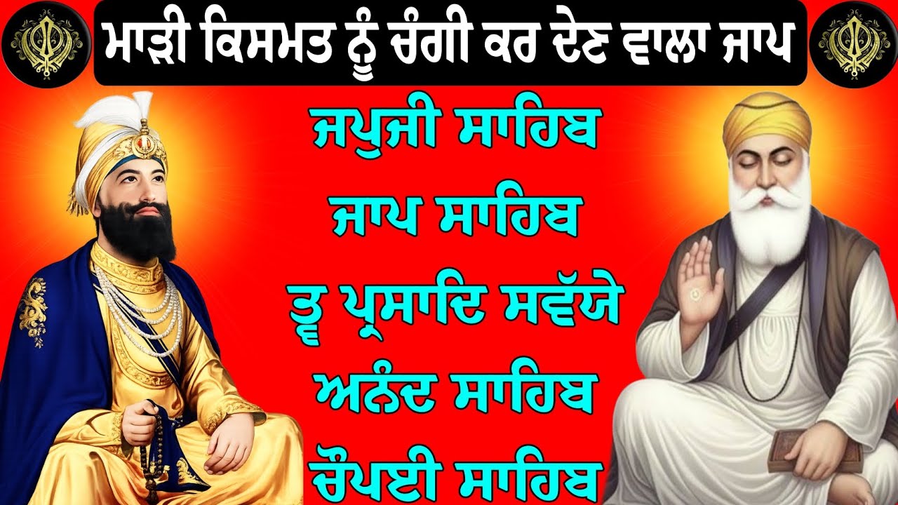 Panj bania da path // live path panj bania da // ਪੰਜ ਬਾਣੀਆਂ ਦਾ ਪਾਠ // ਪੰਜ ਬਾਣੀਆਂ ਨਿੱਤਨੇਮ ਪਾਠ 