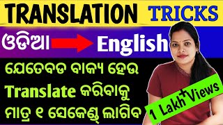 ଓଡିଆ ରୁ English translation Tricks|How to translate Odia to English|Odia to English translation screenshot 5