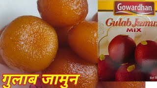 Gulab Jamun recipe-गुलाब जामुन रेसीपी-Gulab Jamun with instant mix|How to make Gulab Jamun|#khanapak