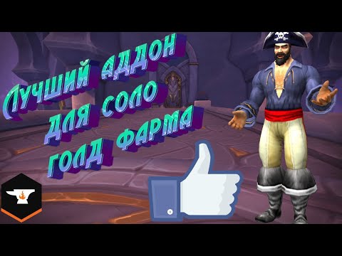 ЛУЧШИЙ АДДОН ДЛЯ ГОЛД ФАРМА В ДОПОЛНЕНИИ DRAGONFLIGHT В WORLD OF WARCRAFT #wow #dragonflight