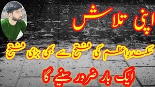 Apni Pehchan ||Sikander e Azam ki Fatah||By Hamza Munir