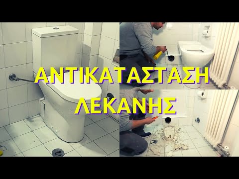 Βίντεο: Πώς μπορώ να ξέρω αν η τουαλέτα μου είναι χαμηλής ροής;