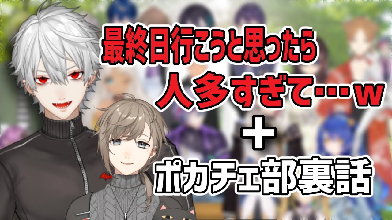実はふわっちのラジオ体操に行こうとしていた葛葉 ポカチェ裏話 にじさんじ切り抜き 叶 葛葉 くろのわツイキャス Youtube