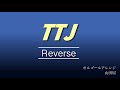 Reverse / TTJ (財部亮治・としみつ・JENNI) 【オルゴール風】《イヤホン推奨》