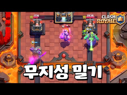 무지성 2거인 [클래시로얄] [June]