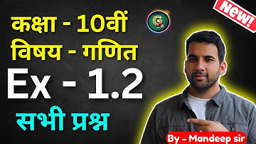 Class - 10, Ex - 1.2 (वास्तविक संख्याएँ) Maths Hindi Medium, Part - 2 || Green Board || NCERT