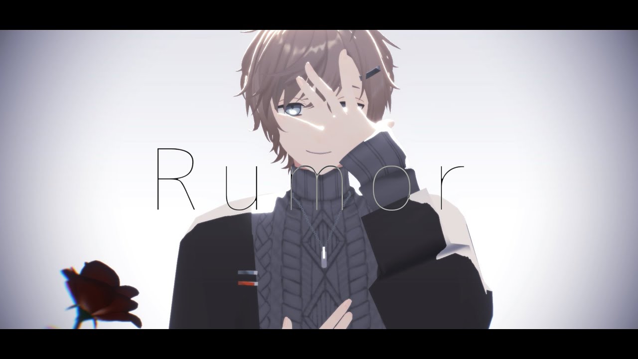 【叶】ルーマー【にじさんじMMD】