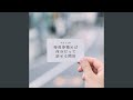 特典券積めば何分だって話せる関係