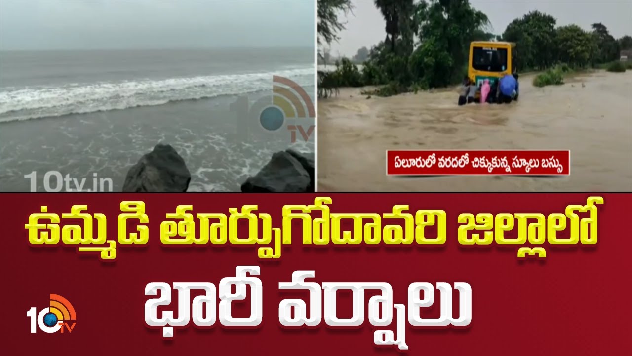 Weather News : Heavy Rains in East Godavari District | ఉమ్మడి ...
