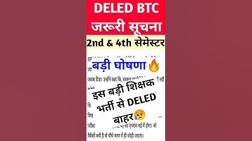 शिक्षक भर्ती से DELED बाहर😥 | up deled 2nd & 4th semester exam date 2025 #deled #btcexam #shorts #up