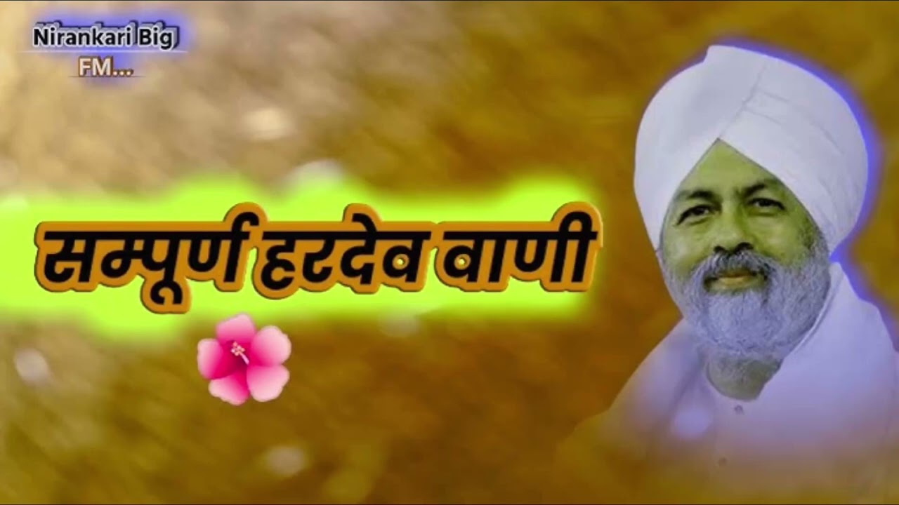 Hardev Vani Part-37 | 
