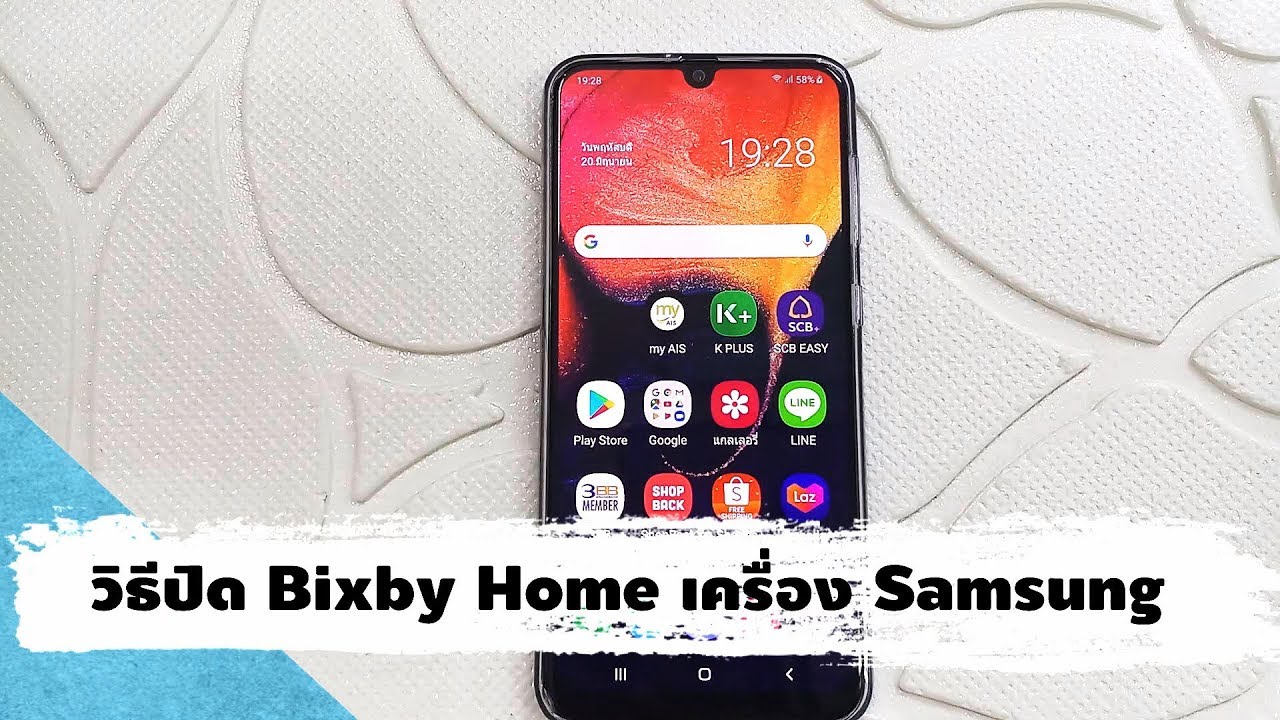 วิธีปิด Bixby Home เครื่อง Samsung A50,A30 (ซัมซุงปิดได้ทุกรุ่น)