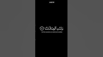 اذا رجت الارض رجا | كرومات شاشة سوداء القران الكريم | القارئ محمد صديق المنشاوي #كرومات_قرآن #quran
