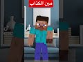اغنية الكذاب الكبير مضحك لايفوتكم