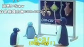 ピングー幻のトラウマ回 完全再現 Pingu Youtube