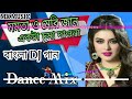 মমতা ও মেরি জান || Mamata O Meri Jaan || Bangla Dj Song || Hard Tapori Dance Mix || DJ MK Music