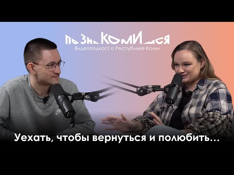 Город на Сысоле. Полёт к смыслам и впечатлениям.