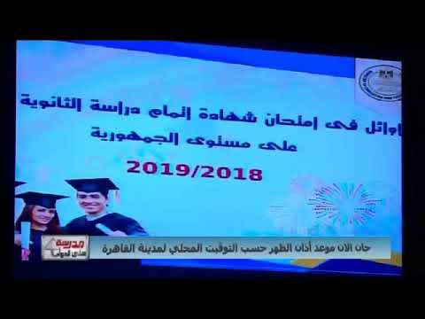أوائل الثانوية العامة لعام 2018 2019