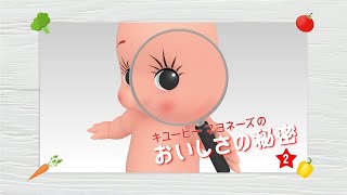 マヨネーズのおいしさの秘密②　キメの細かさ／キユーピー