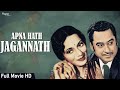 Apna Haath Jagannath अपना हाथ जगन्नाथ | Classic Comedy Movie | Kishore Kumar, Sayeeda Khan | 1960