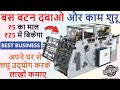 रोजाना 5 हजार की कमाई | इससे आसान और इससे सस्ता कोई बिजनेस ही नही है | Home Based Business Idea 2022