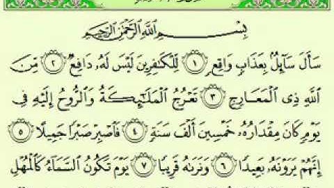 سوره المعارج.. الشيخ عبد الرحمن السديس .. قناه تسنيم للقران الكريم