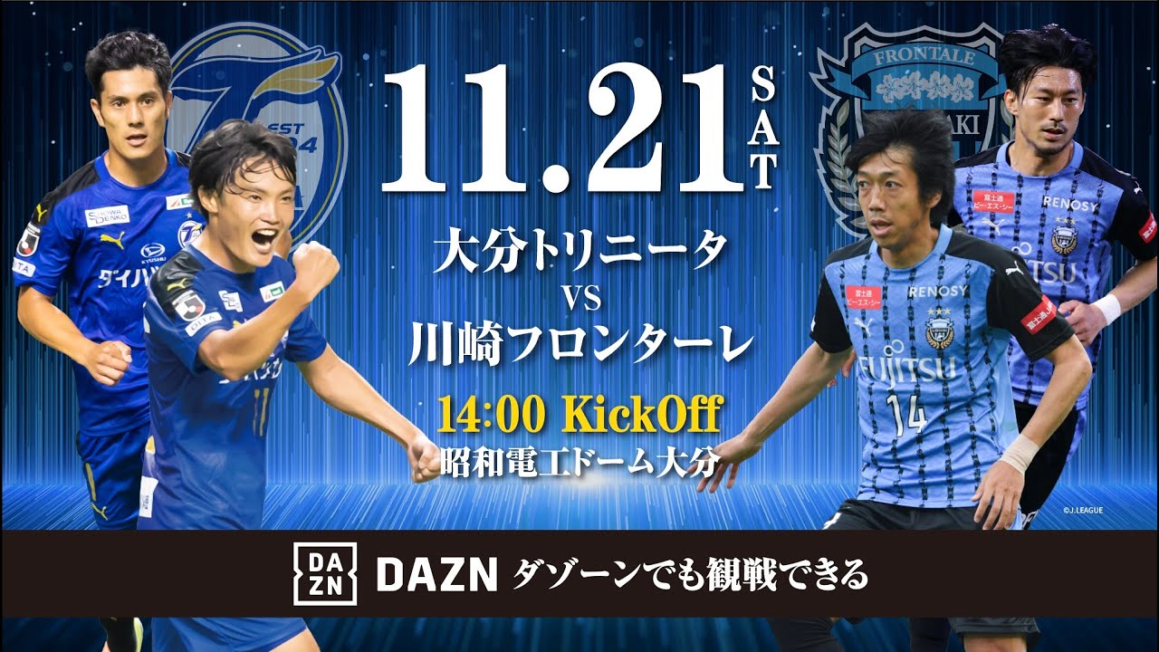 Tvcm放映開始 11月21日 土 14時キックオフ Vs 川崎フロンターレ戦青き戦士たちよ 魂を燃やせ 編 大分トリニータ公式サイト