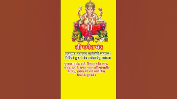 Thumbnail of Vakratunda Mahakaya वक्रतुंड  महाकाय |  Ganesh Mantra |#god #bhakti