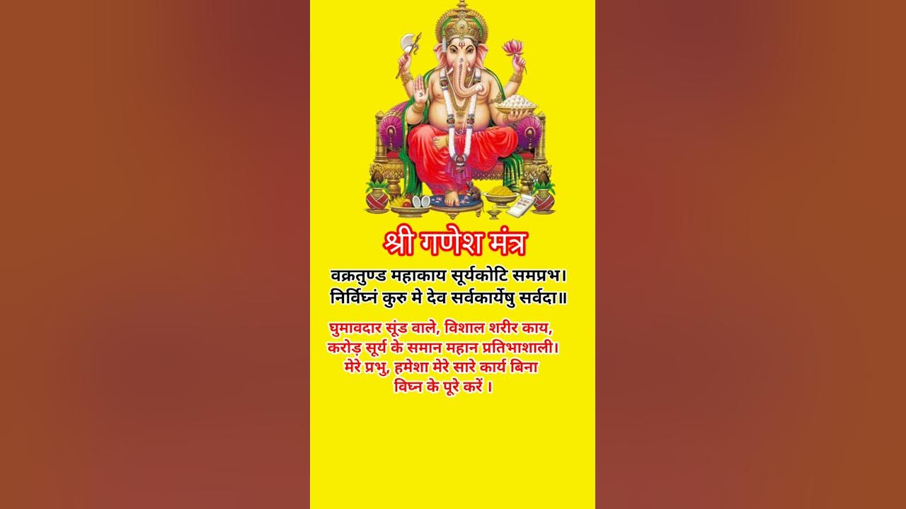 Vakratunda Mahakaya वक्रतुंड  महाकाय |  Ganesh Mantra |#god #bhakti
