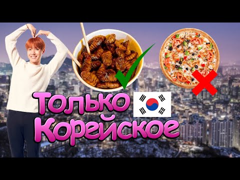 Почему корейцы любят только корейское? Корейский менталитет.