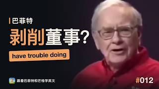 身家5亿还不够花？巴菲特调侃：要为穷富翁写生存指南！｜巴菲特学英文 EP12