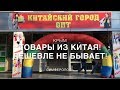 Китай город / Крым сегодня / Симферополь / Улица Пушкина