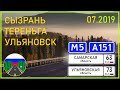 Дороги России. М5 (подъезд к г. Ульяновск), А151 на Цивильск. Сызрань - Ульяновск