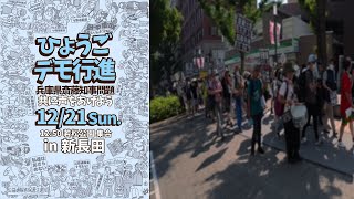 デモに行ってみよう！！