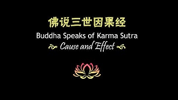 Buddha Speaks of Karma Sutra - Cause and Effect 佛说因果报应经 - Part 1