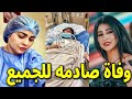 شاهد بالفيديو وفاة الفنانه الشابه أسماء أبو هاشم وسط بكاء كبير من اسرته ونجوم الفن والجميع 
