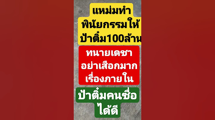พินัยกรรม100ล้านป้าติ๋ม#ป้าติ๋ม#แหม่มฝรั่ง