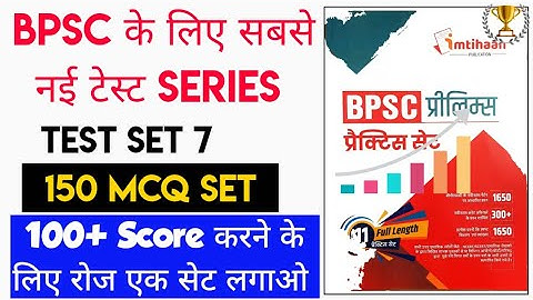 ⭐ Bpsc new Test series 2022 | 150 best mcq with latest Current affairs | 67 Bpsc pt 2022 | Kbc nano