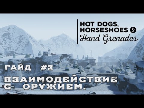 Как играть в Hot Dogs, Horseshoes u0026 Hand Grenades? | Гайд 3 - Взаимодействие с оружием.