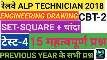 TEST ON SET-SQUARE and previous year questions solution for RAILWAY ALP CBT 2 engineering drawing